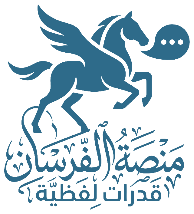 منصة الفرسان — قدرات لفظية